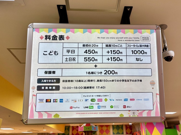 NICOPA＆nico ground 吉祥寺店の料金表