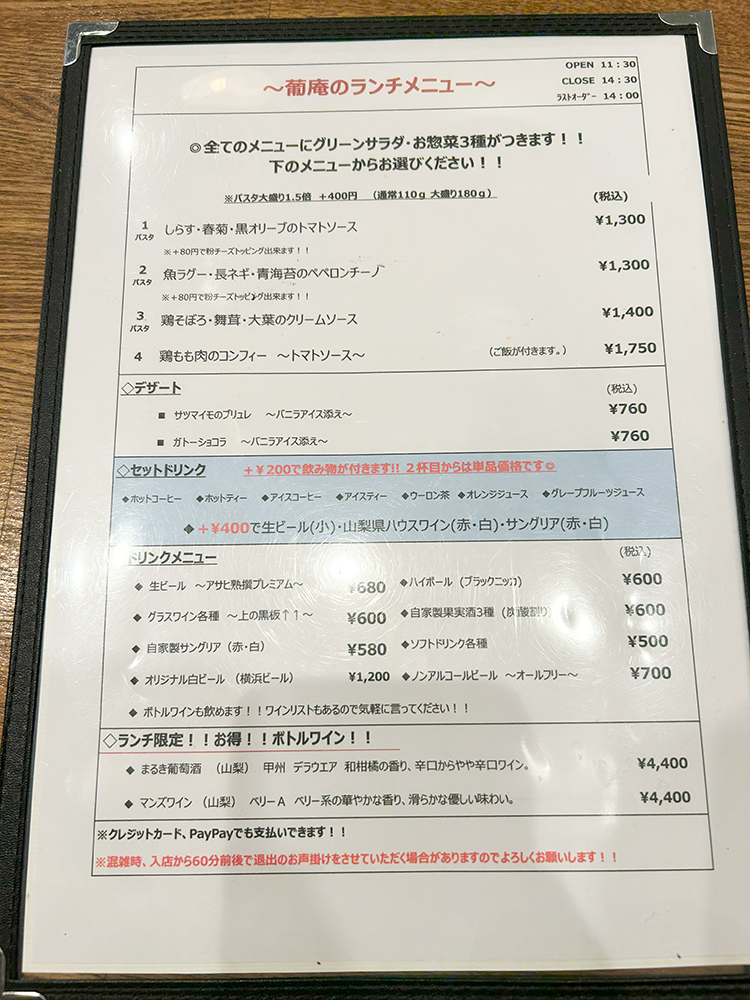 西荻葡庵メニュー