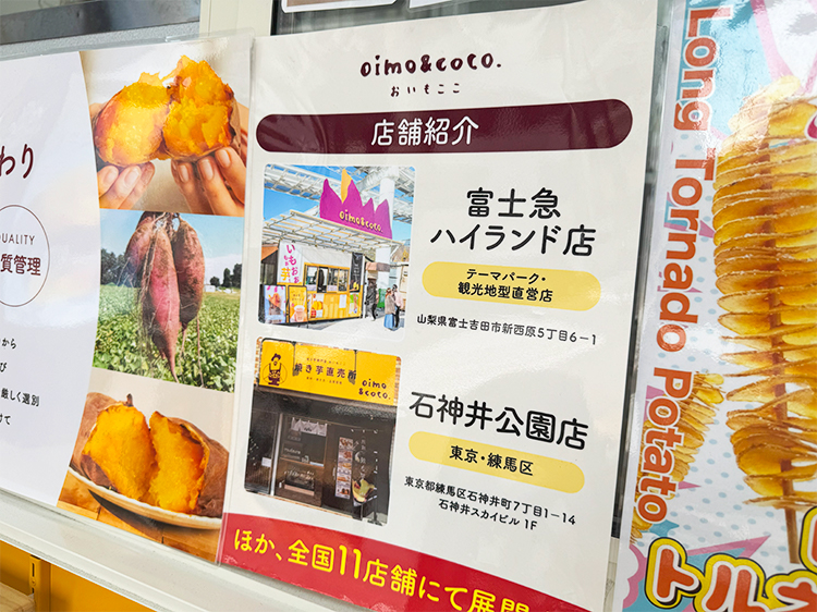 「oimo＆coco.フードトラック東京」店舗紹介