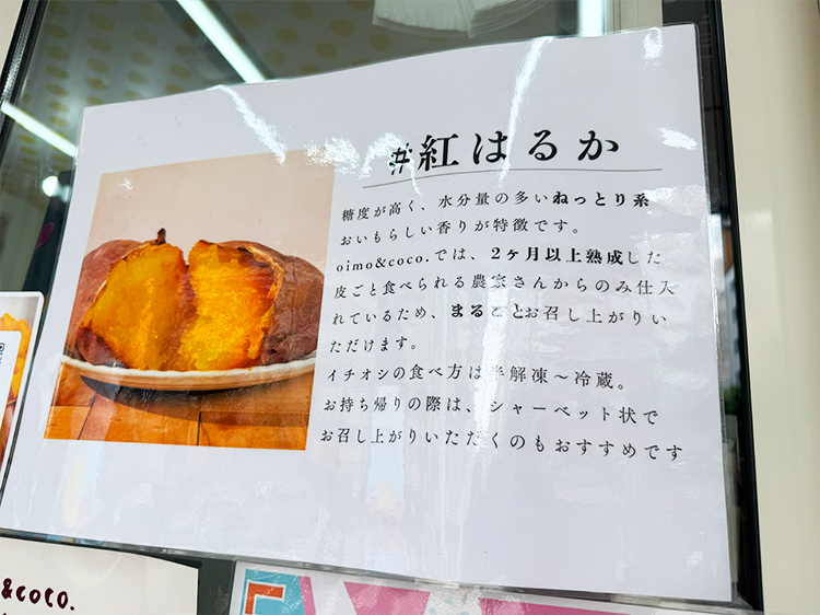 「oimo＆coco.フードトラック東京」紅はるか説明
