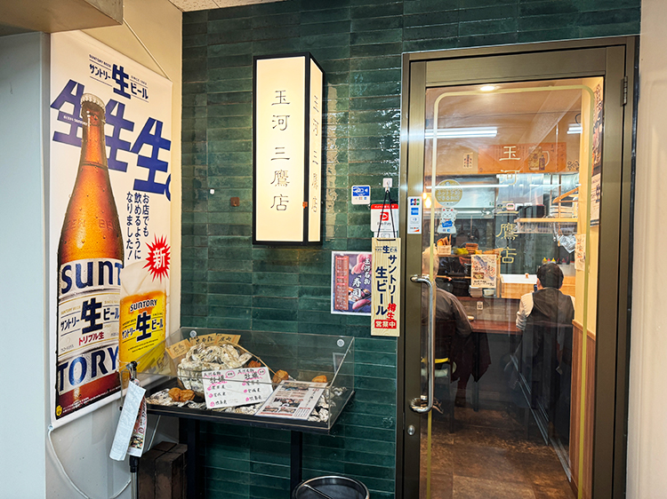 「玉河 三鷹店」外観