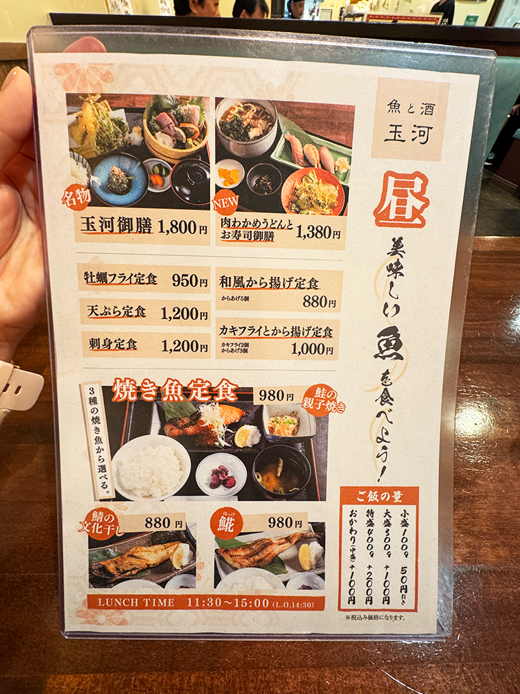 「玉河 三鷹店」ランチメニュー