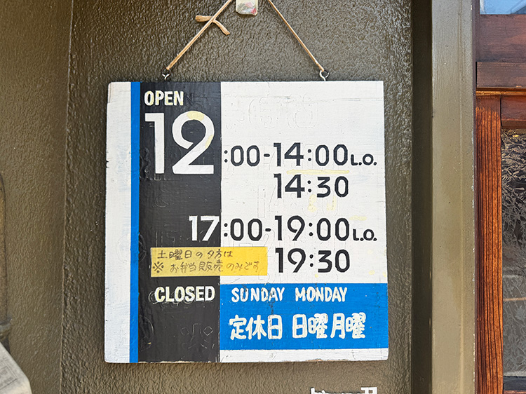 「定食あさひ」の営業時間