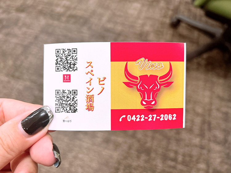 「スペイン酒場 ビノ」のショップカード