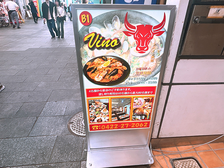「スペイン酒場 ビノ」の看板