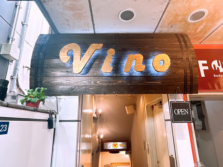 「スペイン酒場 ビノ」の看板