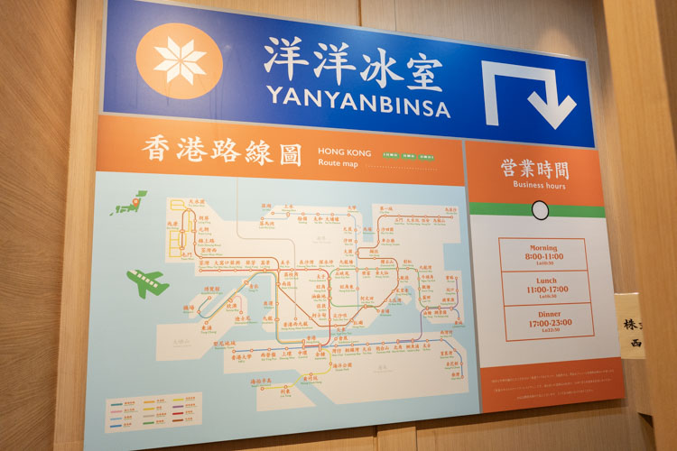 「洋洋冰室」の香港路線図