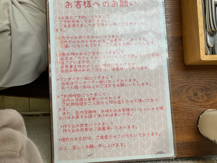 「カフェ・ドゥ・リエーヴル うさぎ館」のお願いごと
