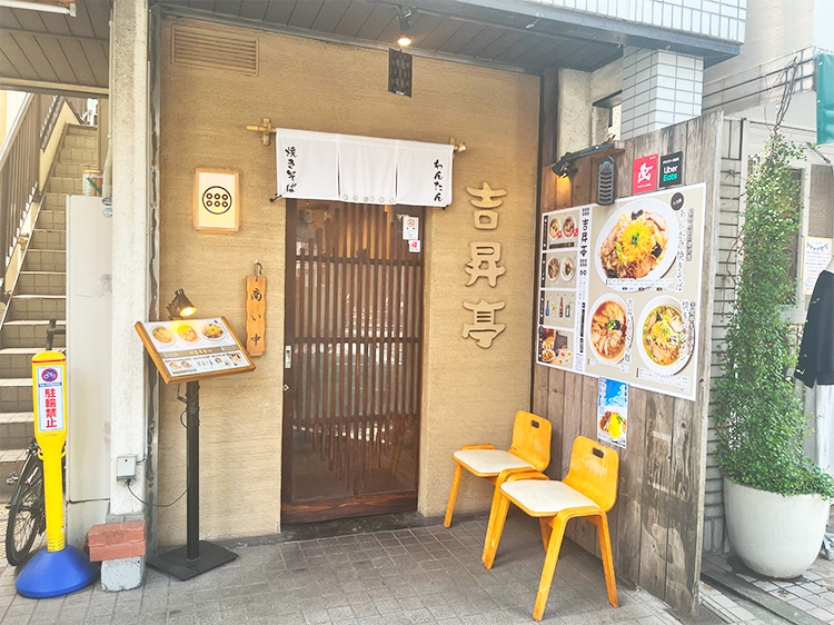 「吉昇亭」外観