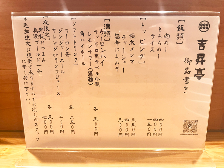 「吉昇亭」追加メニュー