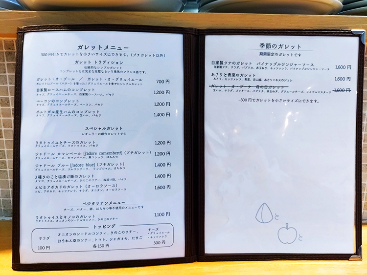 「蕎麦と林檎と」メニュー2
