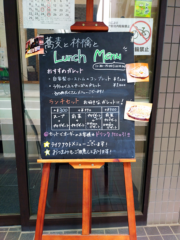 「蕎麦と林檎と」店頭看板