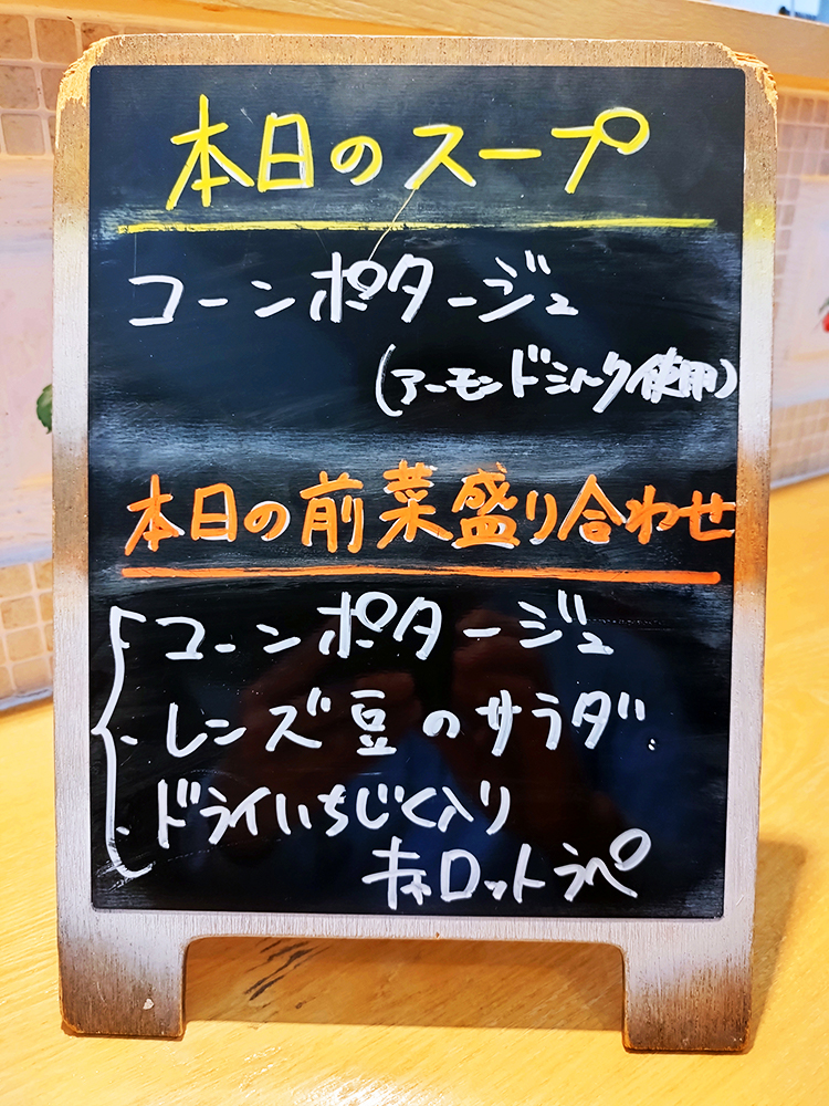 「蕎麦と林檎と」本日のメニュー