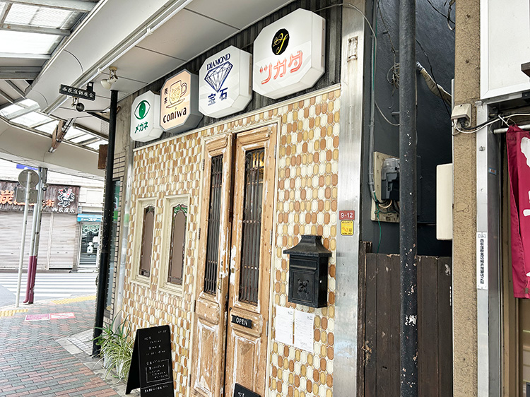 「喫茶coniwa」の外観