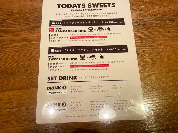 「kawara CAFE＆KITCHEN 吉祥寺PARCO店」のメニュー