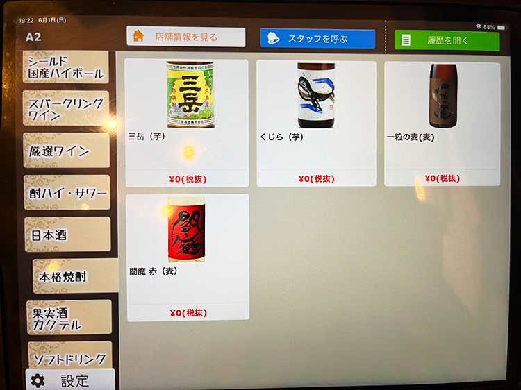 「吉祥寺 八百屋バル」飲み放題メニュー5