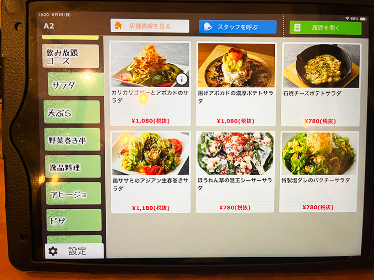 「吉祥寺 八百屋バル」フードメニュー1