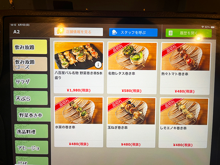 「吉祥寺 八百屋バル」フードメニュー3