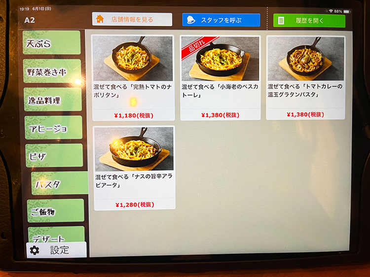 「吉祥寺 八百屋バル」フードメニュー7