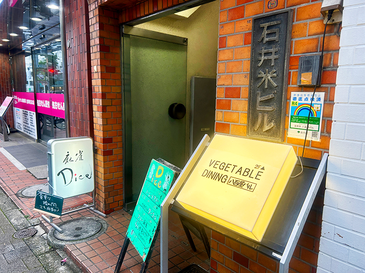 「吉祥寺 八百屋バル」ビル下の看板