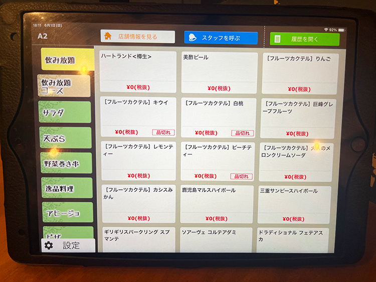 「吉祥寺 八百屋バル」飲み放題メニュー1