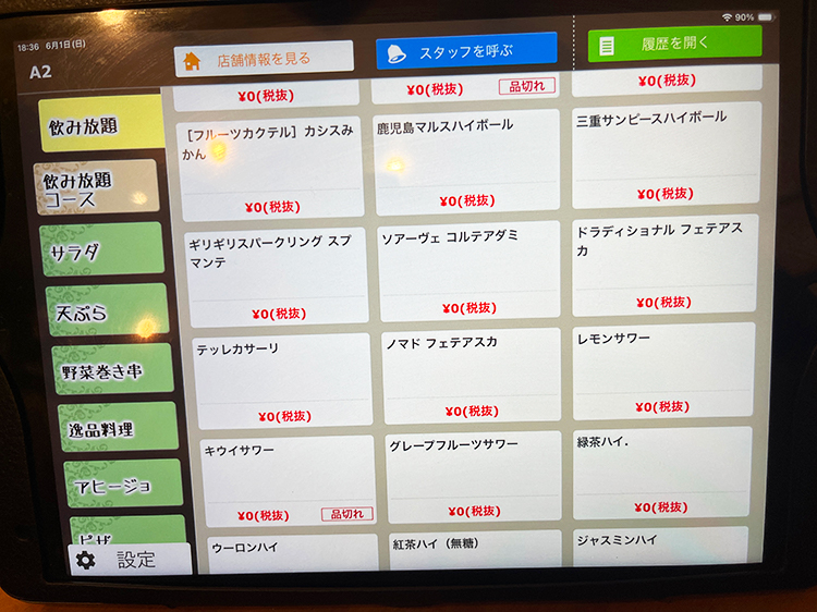 「吉祥寺 八百屋バル」飲み放題メニュー2