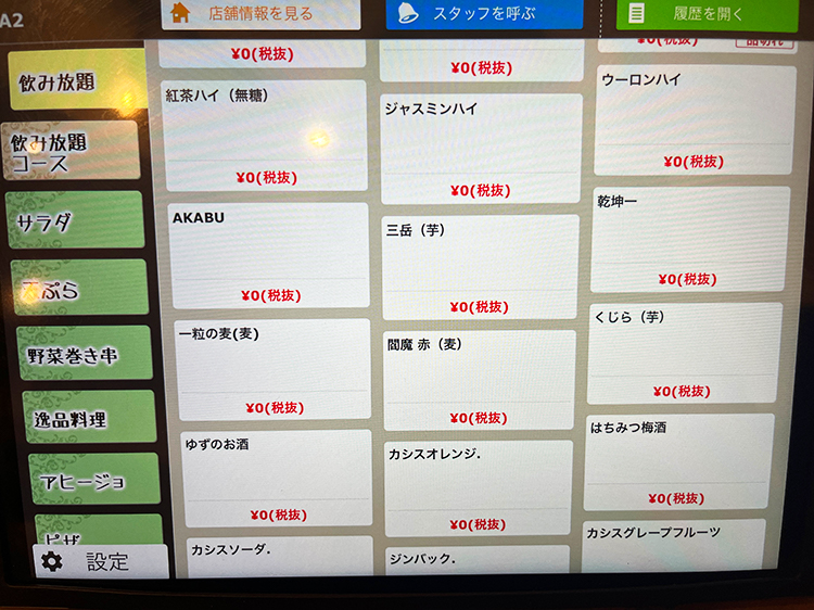 「吉祥寺 八百屋バル」飲み放題メニュー3