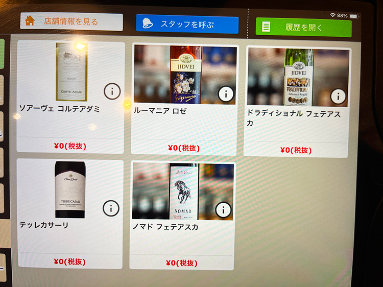 「吉祥寺 八百屋バル」飲み放題メニュー4