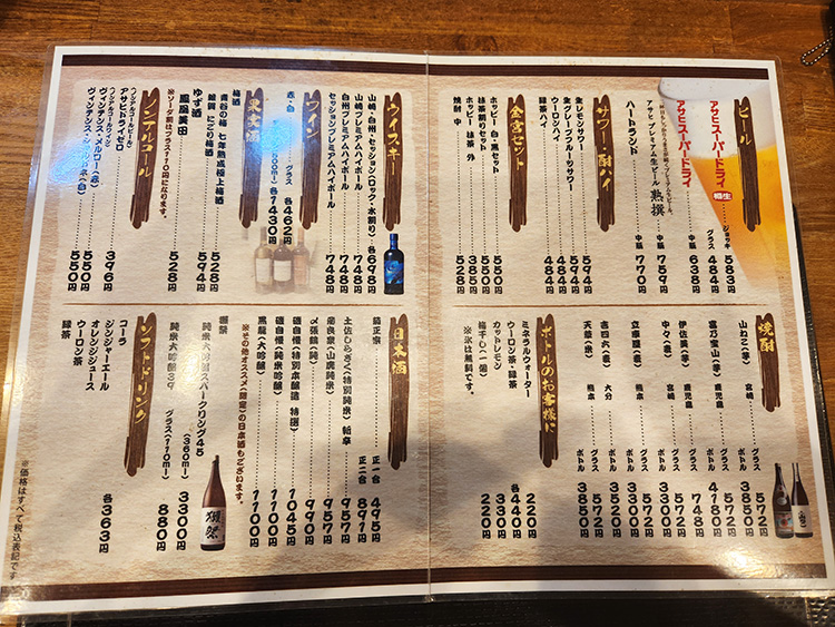 「てんぷら 祥天」のドリンクメニュー