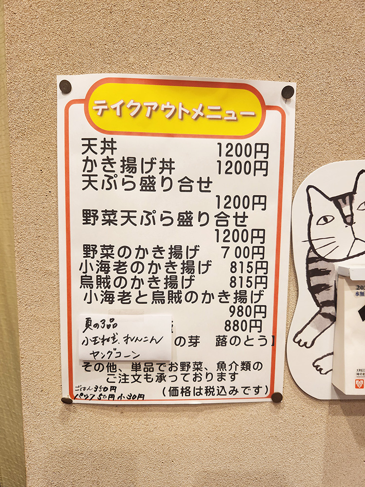 「てんぷら 祥天」のテイクアウトメニュー