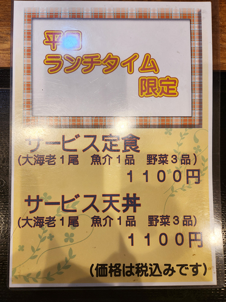 「てんぷら 祥天」の平日ランチメニュー