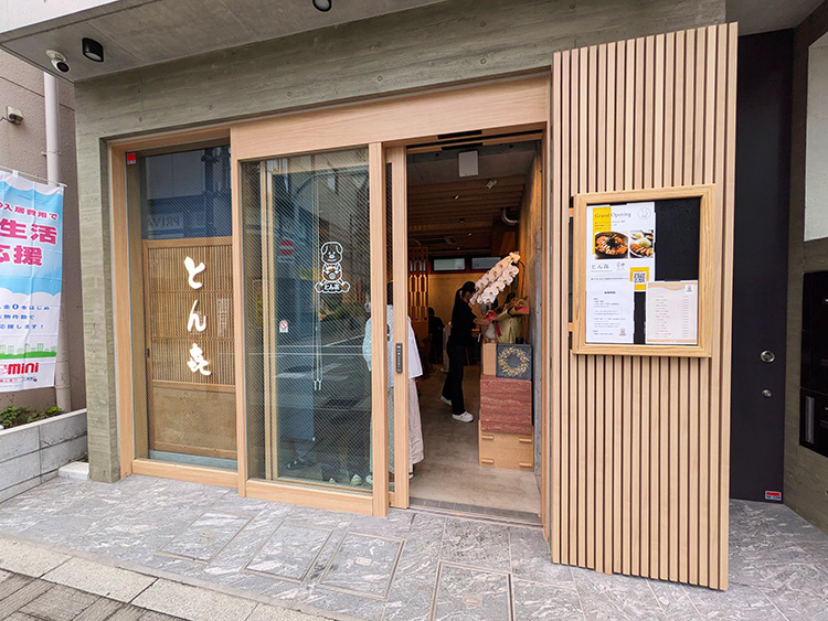 「とん㐂」の外観
