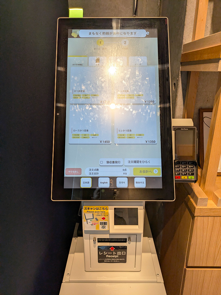 「とん㐂」の券売機