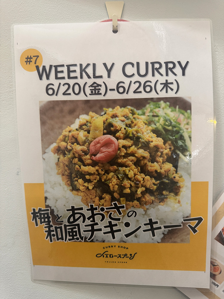 「イエロースプーン」の週替わりカレー