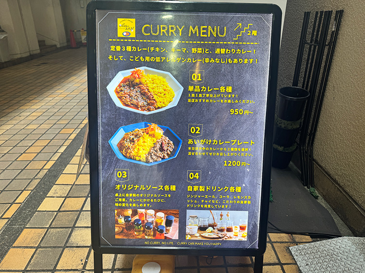 「イエロースプーン」のメニュー看板