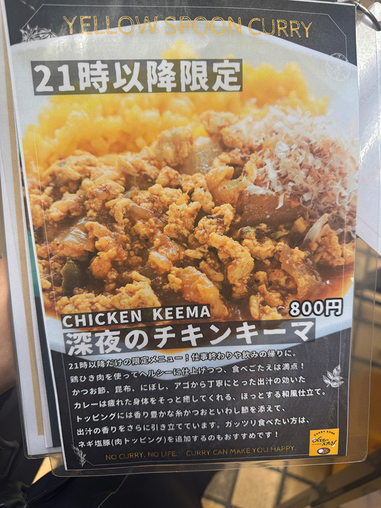 「イエロースプーン」のメニュー
