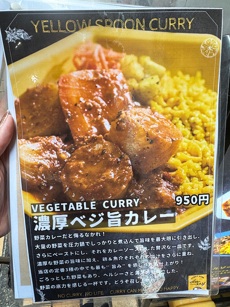 「イエロースプーン」のメニュー