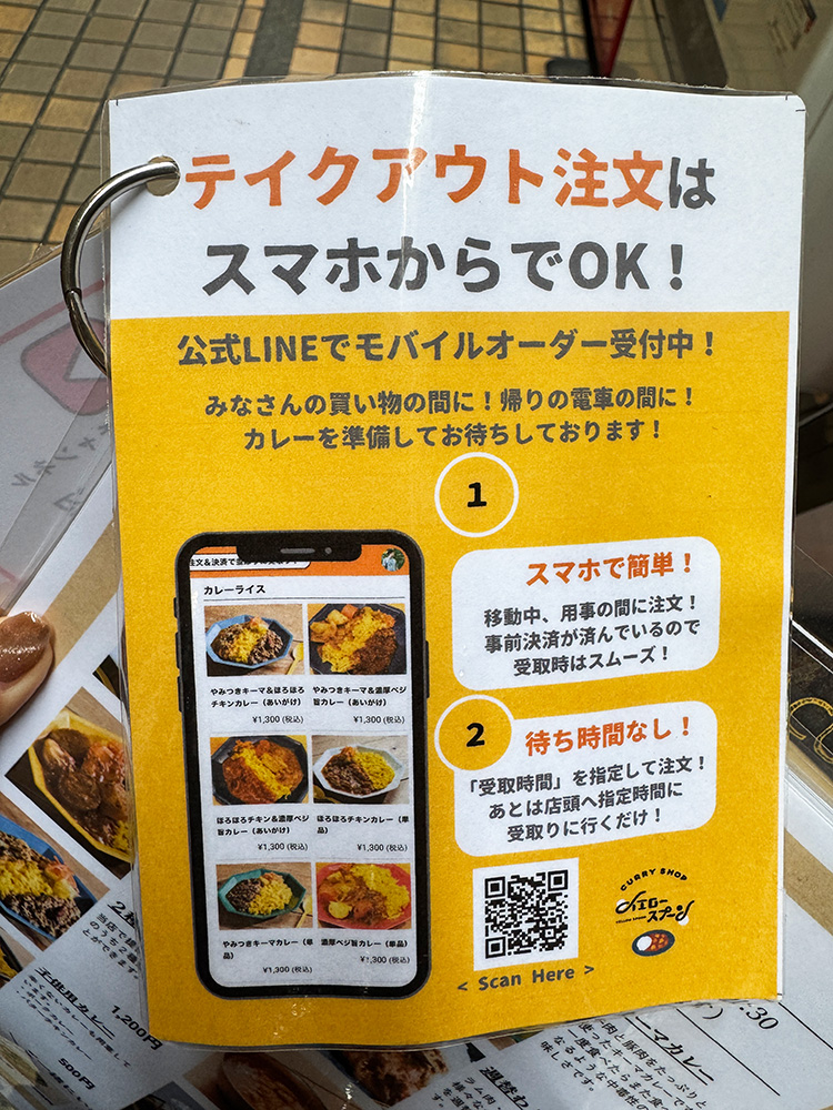 「イエロースプーン」のモバイルオーダー