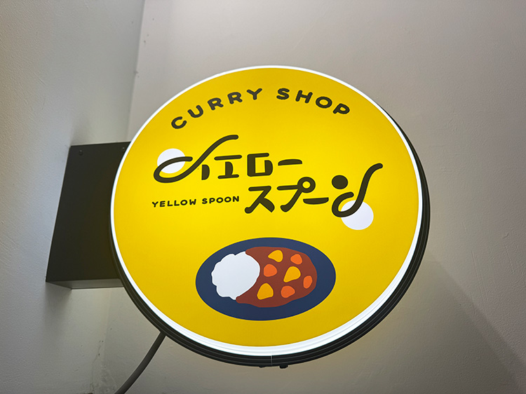 「イエロースプーン」の看板