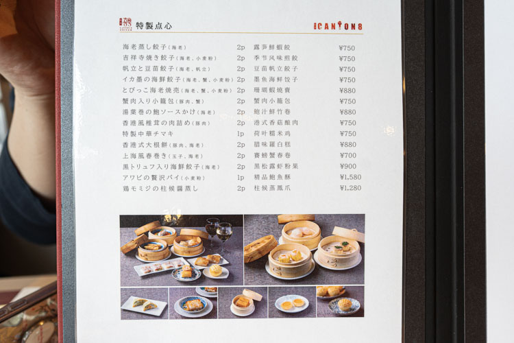 「CANTON8茶楼」のメニュー