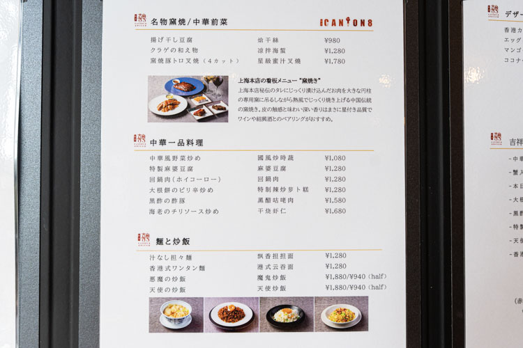 「CANTON8茶楼」のメニュー