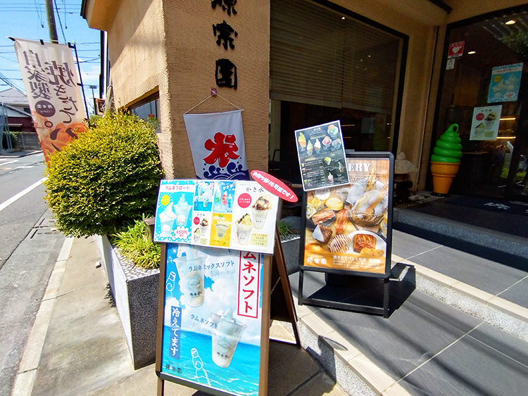 「源宗園」店頭メニュー看板