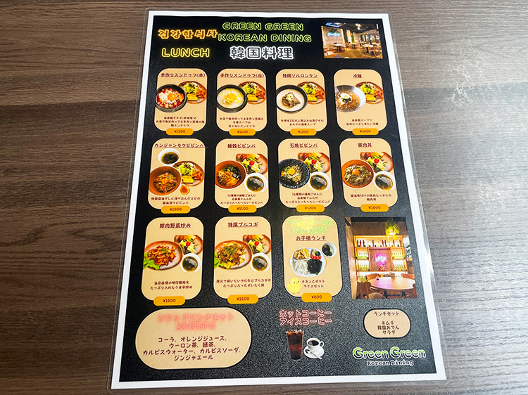 「Green Green Korean Dining」ランチメニュー