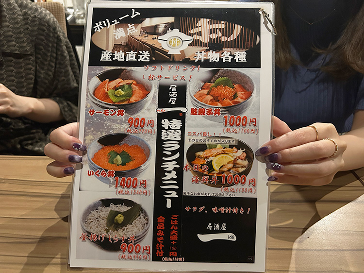 「居酒屋 一」のランチメニュー