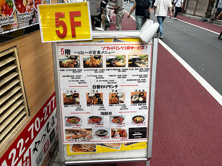 「居酒屋 一」のメニュー看板