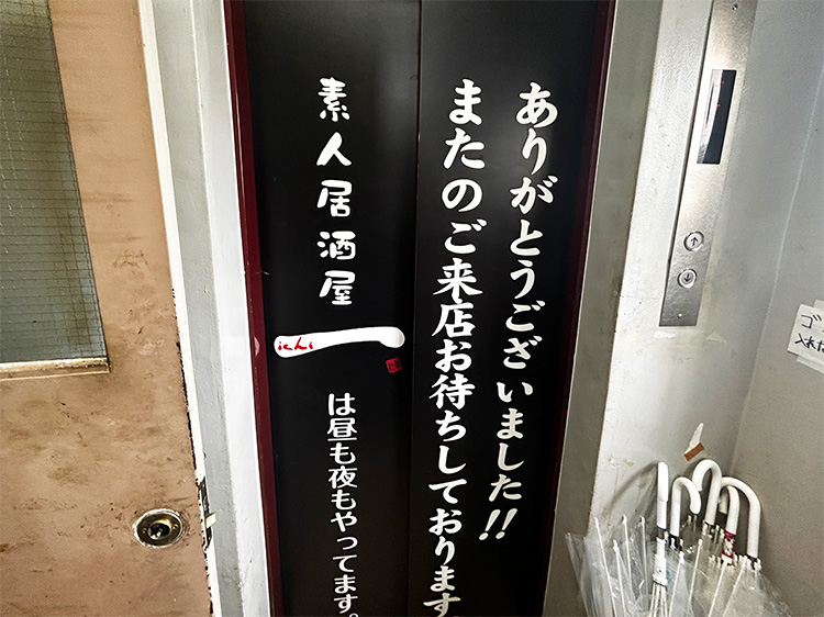 「居酒屋 一」のエレベーター