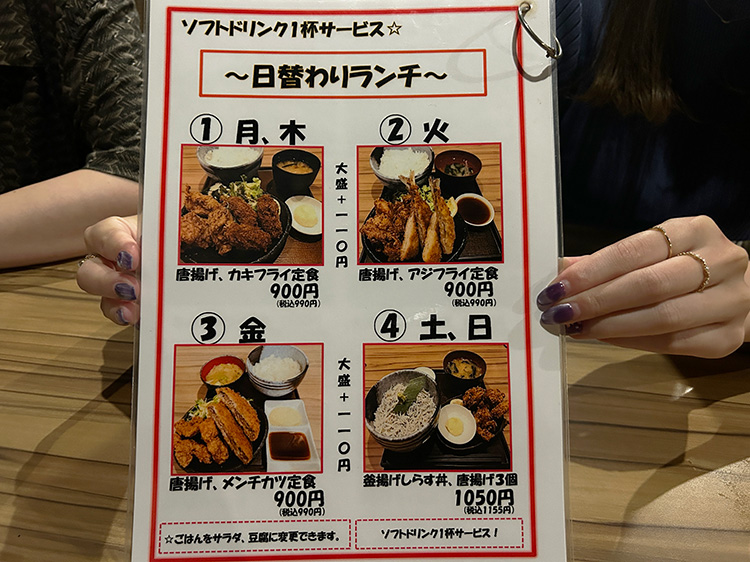 「居酒屋 一」のランチメニュー