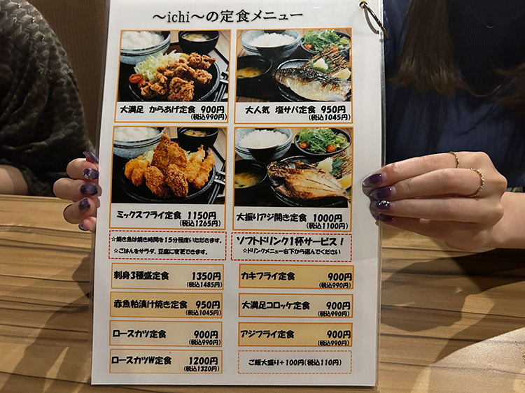 「居酒屋 一」のランチメニュー