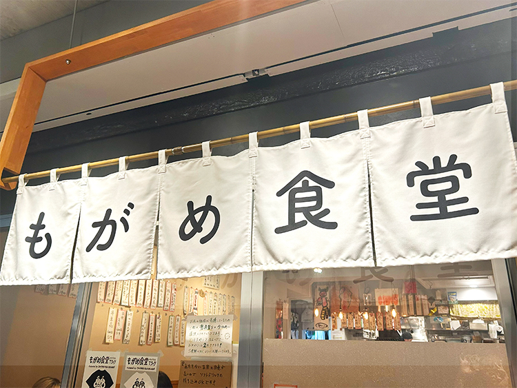 「荻窪 もがめ食堂」のれん