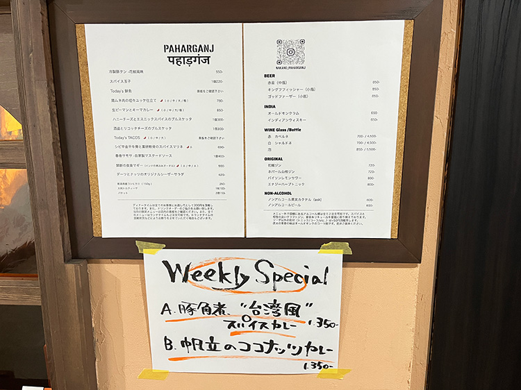 「スパイスバル パハルガンジ」のメニュー